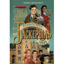 The incredible stories of Baskerville Hall UA