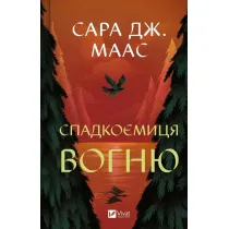 The heiress of fire. Wersja ukrai�ska