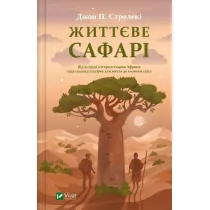 Life safari. Wersja ukrai�ska