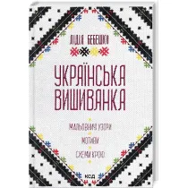 Haft ukrai�ski. Malownicze wzory, motywy, wyci�te wzory. Wersja ukrai�ska