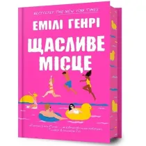 Shchaslyve mistse /Szcz�liwe miejsce