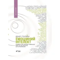 Emociinii intelekt. Inteligencja emocjonalna. Wersja ukrai�ska