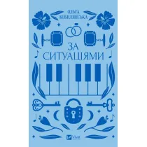According to situations. Wersja ukrai�ska