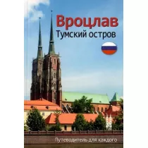 Wrocaw Ostrw Tumski w.rosyjska