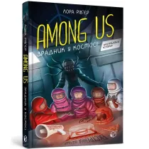 Among Us. Zradnyk u kosmosi
