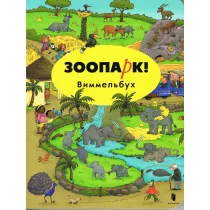 ZOO! Wimmelbuch Mini. Wersja ukrai�ska
