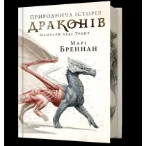 Limited edition Przyrodnicza historia Smok�w (UA)