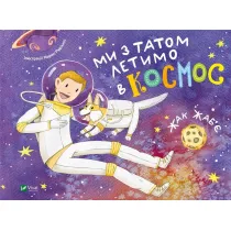 My dad and I are flying into space w.ukrai�ska