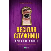 The maid's wedding w.ukrai�ska