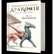 Przyrodnicza historia Smok�w (UA)