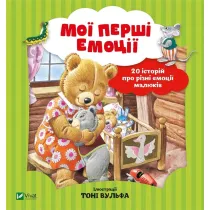 My first emotions w. ukrai�ska