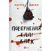 The Return of Ellie Black w.ukrai�ska