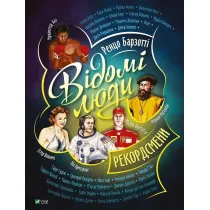 Famous people. Record holders. Wersja ukrai�ska