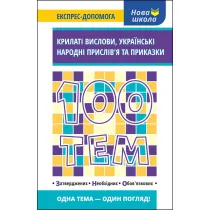 100 tem. Krilati vislovi, Ukrainski narodni prislivja ta prikazki. 100 temat�w. Skrzydlaty wyraz. Ukrai�skie przys�owia ludowe i przys��wki. Wersja ukrai�ska