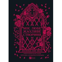 My dear terrible creature w.ukrai�ska