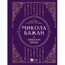 Selected poems. Wersja ukrai�ska