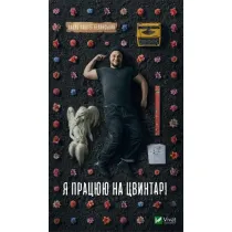 I work in a cemetery. Wersja ukrai�ska