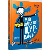 Moj re�yser jest wampirzym szczurem! Wersja ukrai�ska