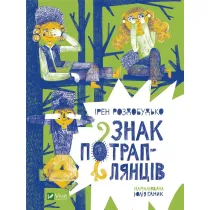 Sign of the tramp. Wersja ukrai�ska