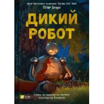 Wild robot UA