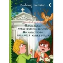 Incredible detectives. The Housekeeper... UA