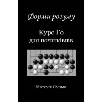 Ksztaty umysu. Kurs gry go dla... w. ukraiska