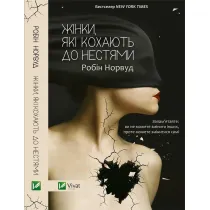 Women who love to the core. Wersja ukrai�ska