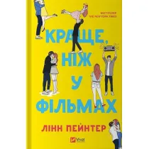 Better than in the movies. Wersja ukrai�ska
