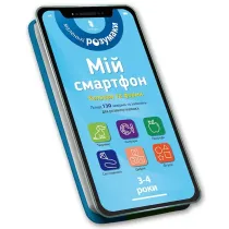 M�j smartfon. 3-4 lata. Kolory i kszta�ty (wersja ukrai�ska)