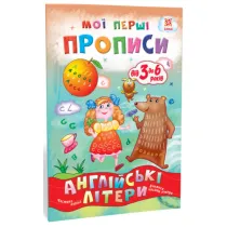 Angliiski literi. Chastina 1. Zeszyt �wicze�. Litery angielskie. Cz�� 1. Wersja ukrai�ska