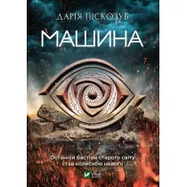 Machine. Wersja ukrai�ska