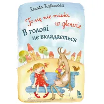 To si� nie mie�ci w g�owie. Wersja polsko-ukrai�ska