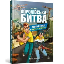 FORTNITE Battle Royale. Book 2. Return to the Battle for supremacy. Wersja ukrai�ska