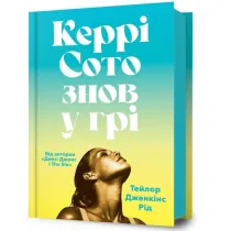 Carrie Soto powraca. Wersja ukrai�ska