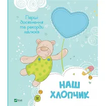 Our boy. The first achievements... w.ukrai�ska