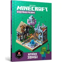 MINECRAFT Budujmy razem! Kraj zombie (wersja ukrai�ska)
