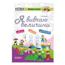 Kluchovi kompetentnosti. Ja vivchau vidsotki. Kluczowe kompetencje. Ucz� si� z zainteresowaniem. Wersja ukrai�ska