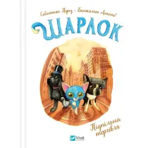 Sharlock. Underground trade w.ukrai�ska