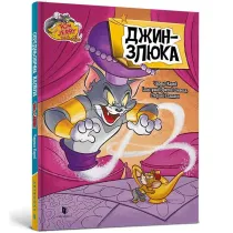 Tom i Jerry. Gin ok�. twarda wer. ukrai�ska)