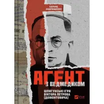 Agent with a teddy bear w.ukrai�ska