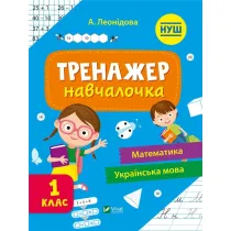 Simulator for learning 1st grade w.ukrai�ska
