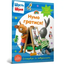 Shut i Shunya. Zagrajmy! Ksi��ka z naklejkami. Wersja ukrai�ska