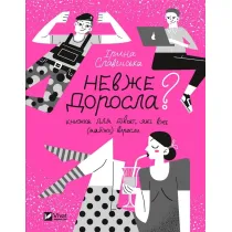 Is she an adult? w. ukrai�ska