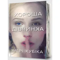 Dobra dziewczyna Limited edition