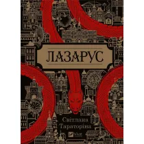 Lazarus. Wersja ukrai�ska