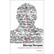 Wiktor Petrow. Mapowanie tw�rczo�ci pisarza. Wersja ukrai�ska