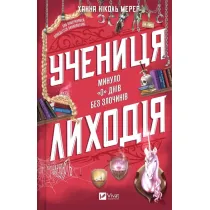 The villain's student w.ukrai�ska
