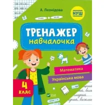 Simulator for learning 4th grade w.ukrai�ska