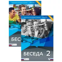 Beseda 2. Podrcznik + CD i zeszyt wicze do jzyka rosyjskiego dla liceum i technikum. Nowa Podstawa Programowa