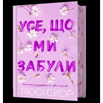 Rzeczy, kt�re zostawili�my Limited edition (UA)